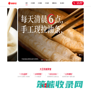 永和大王(全国连锁快餐企业)