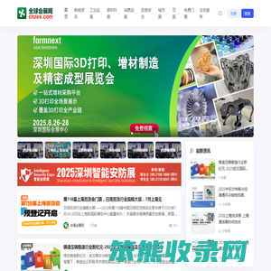 全球会展网