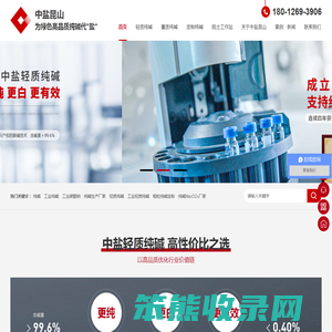 工业纯碱,碳酸钠,轻质纯碱,粗粒纯碱定制,纯碱,中盐昆山有限公司