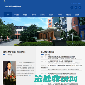 互助土族自治县树人高级中学
