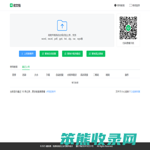 微文档