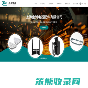 上海金浦电器配件有限公司
