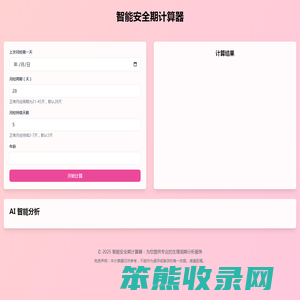 智能安全期计算器