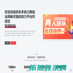 拼多多助力