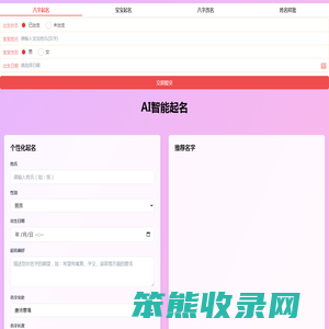 AI起名网