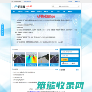 好路网