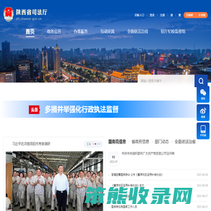 陕西省司法厅