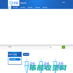 百度下拉框优化软件