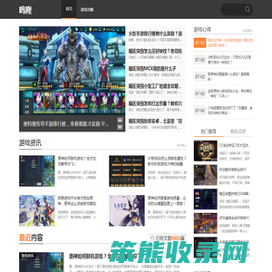 呜隆