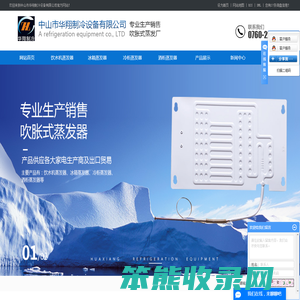 中山市华翔制冷设备有限公司