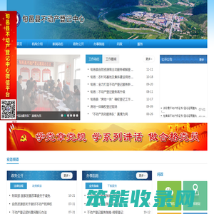 旬邑县不动产登记中心