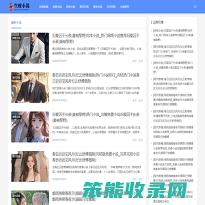 小说推文