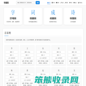 在线字典
