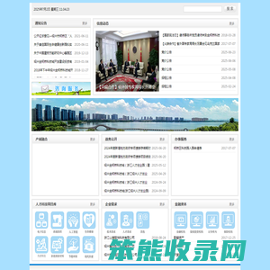 绍兴市柯桥区党群及人大政协
