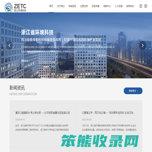 浙江省环境科技股份有限公司【官网】