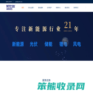 新能源行业猎头公司【优仕达】18961229597