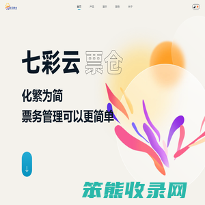 票务系统