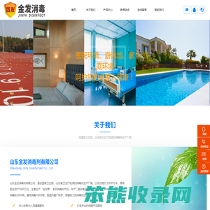 山东金发消毒剂有限公司