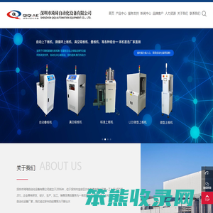 深圳市琦琦自动化设备有限公司