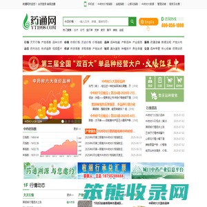 中药材信息