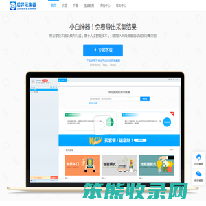 后羿采集器
