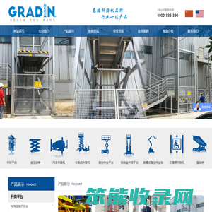 高空作业平台,液压升降机,升降货梯,登车桥专业定制
