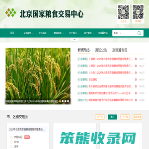 北京国家粮食交易中心