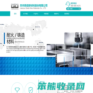 焦作鸽德新材料股份有限公司