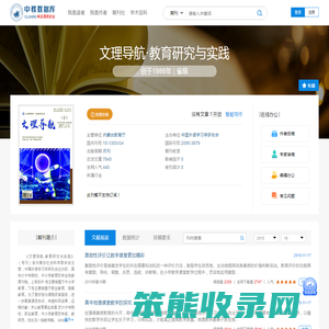 文理导航·教育研究与实践免费投稿,零版面费期刊杂志论文发表
