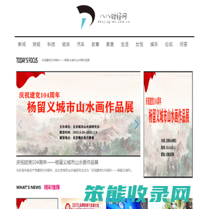 八八财经网移动端【提供权威