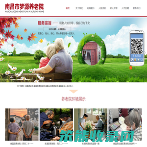 南昌养老院,南昌敬老院,南昌老年公寓,南昌市梦源养老院