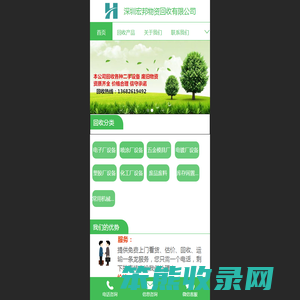 深圳宏邦物资回收有限公司