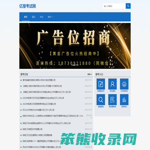 亿搜考试网