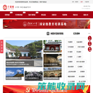 陕西党性培训网