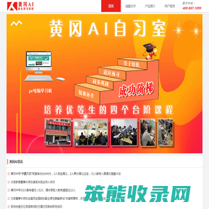 黄冈AI自主学习系统