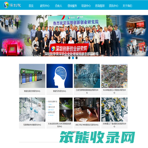 深圳创新创业研究院
