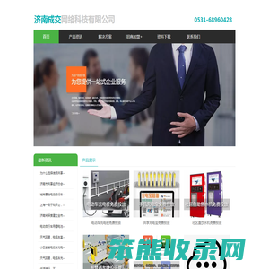 济南成交网络科技有限公司（济南市共享经济协会）