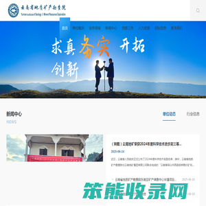 云南省地质矿产勘查院