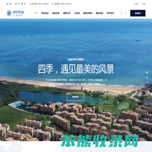 爱莲湾国际康养度假区