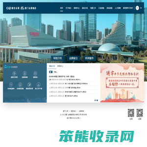 厦门会展集团股份有限公司