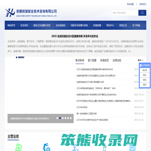 安徽和瑞安全技术咨询有限公司