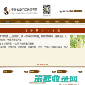 安徽省华佗医药研究院