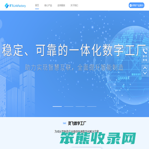 灵飞数字工厂