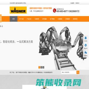 瓦格纳尔涂装