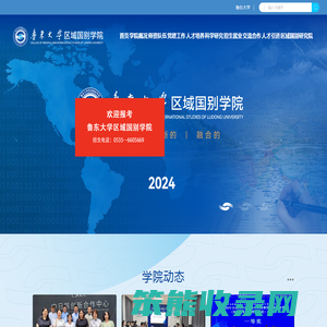 区域国别学院