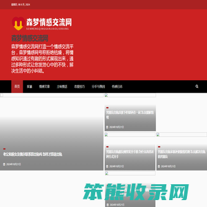 森梦情感交流网