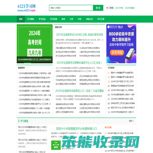 4221学习网