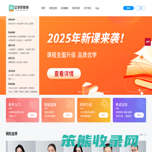 亿学好教师