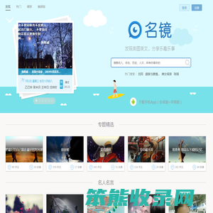 名镜