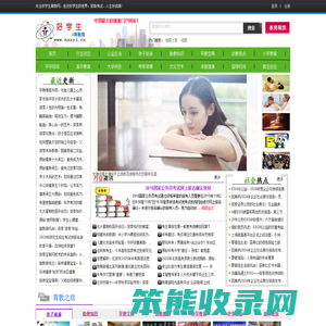 好学生育教网